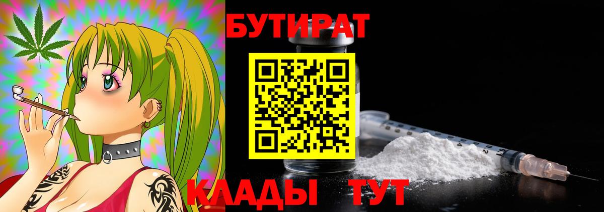 Бутират 1.4BDO Мариинск