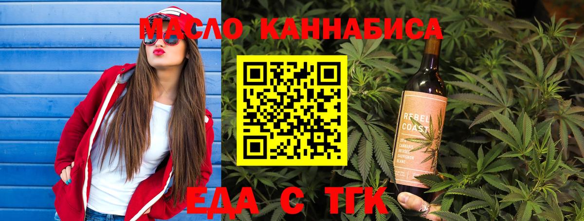 Еда ТГК марихуана  Вход с VPN  Мариинск 
