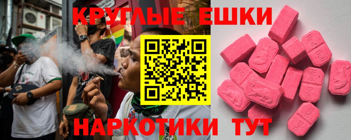 Ecstasy круглые  ЭКСТАЗИ 280мг  Ecstasy  Мариинск  Вход с VPN 
