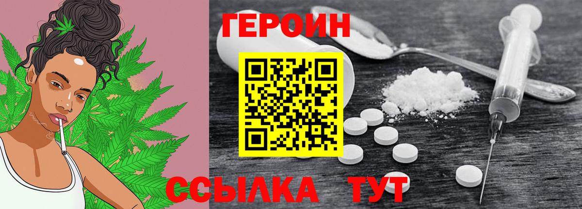Мариинск  ГЕРОИН  Вход с VPN  Героин белый 