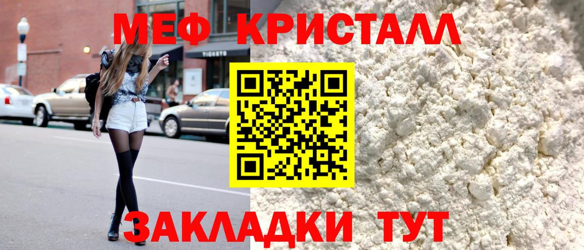 МЕФ кристаллы Мариинск
