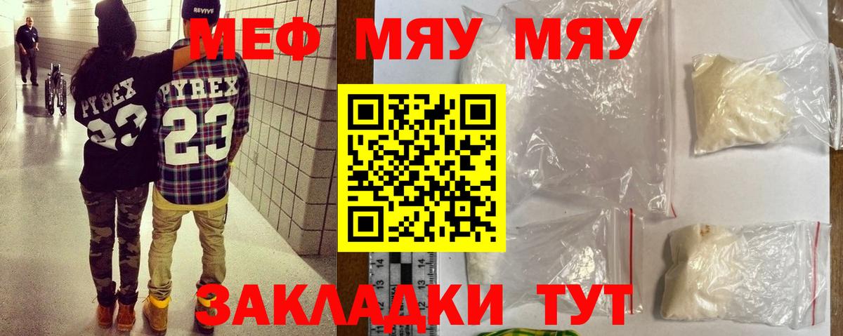 Мариинск  Меф мяу мяу  Мефедрон  Вход с VPN 