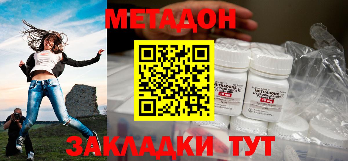 МЕТАДОН VHQ  МЕТАДОН methadone  Вход с VPN  Мариинск 