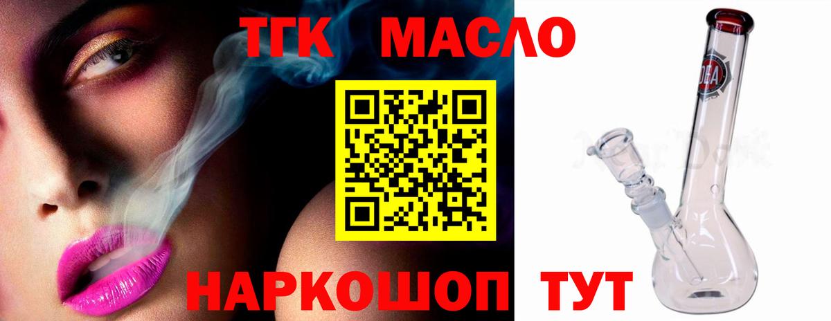 ТГК вейп  Дистиллят ТГК Wax  Мариинск  Вход с VPN 