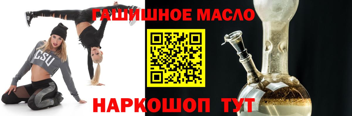 ТГК THC oil Мариинск
